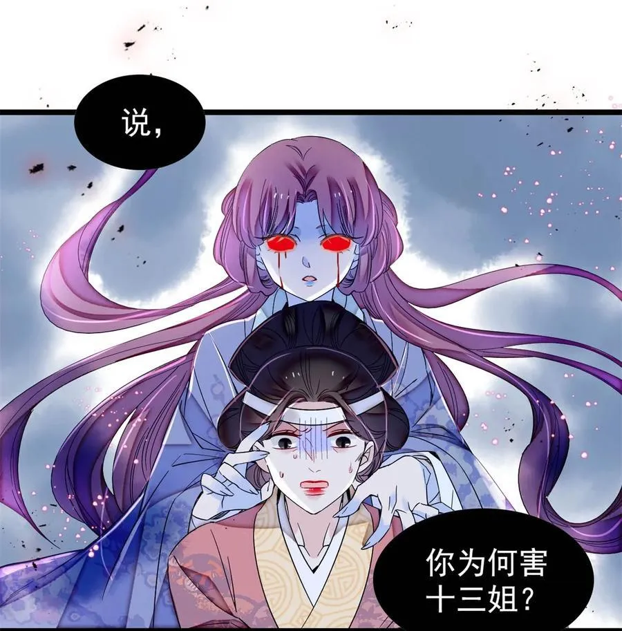 350 贤妃殒命 第16页
