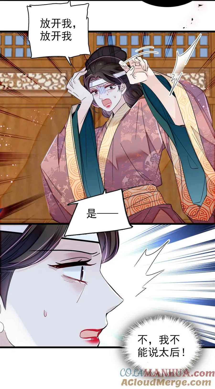 350 贤妃殒命 第17页