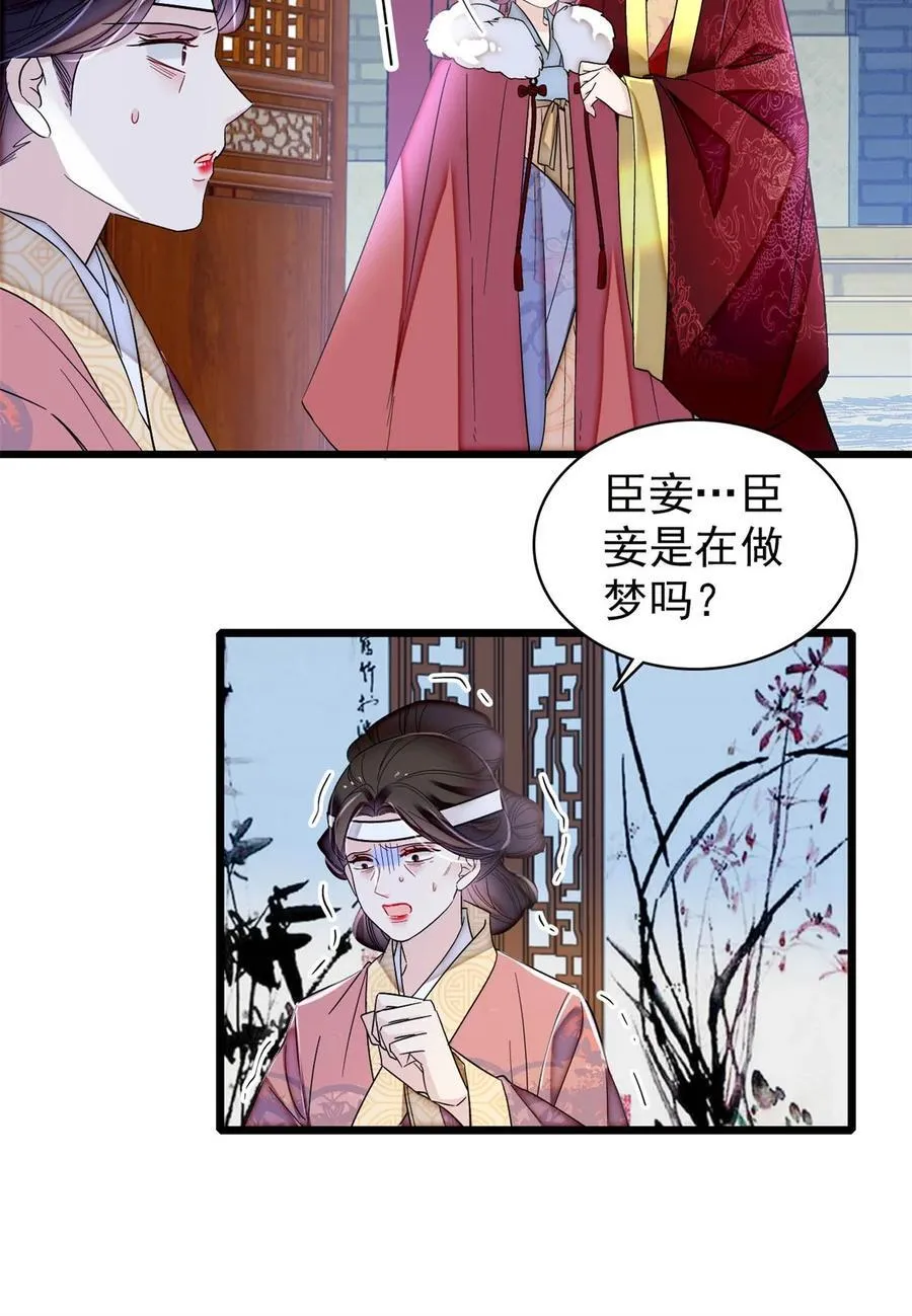 350 贤妃殒命 第22页