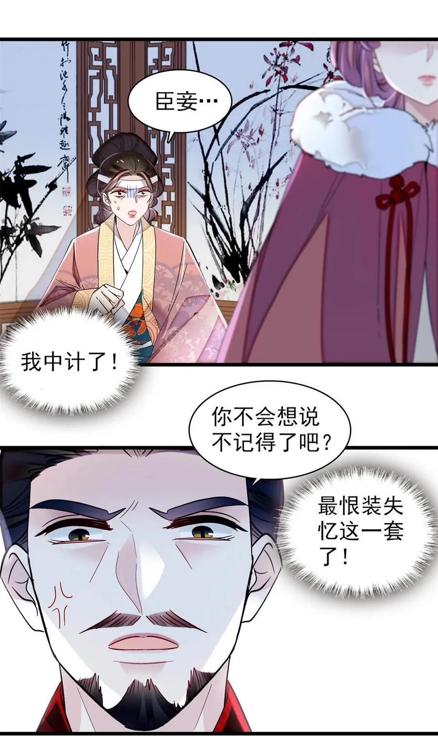 350 贤妃殒命 第24页