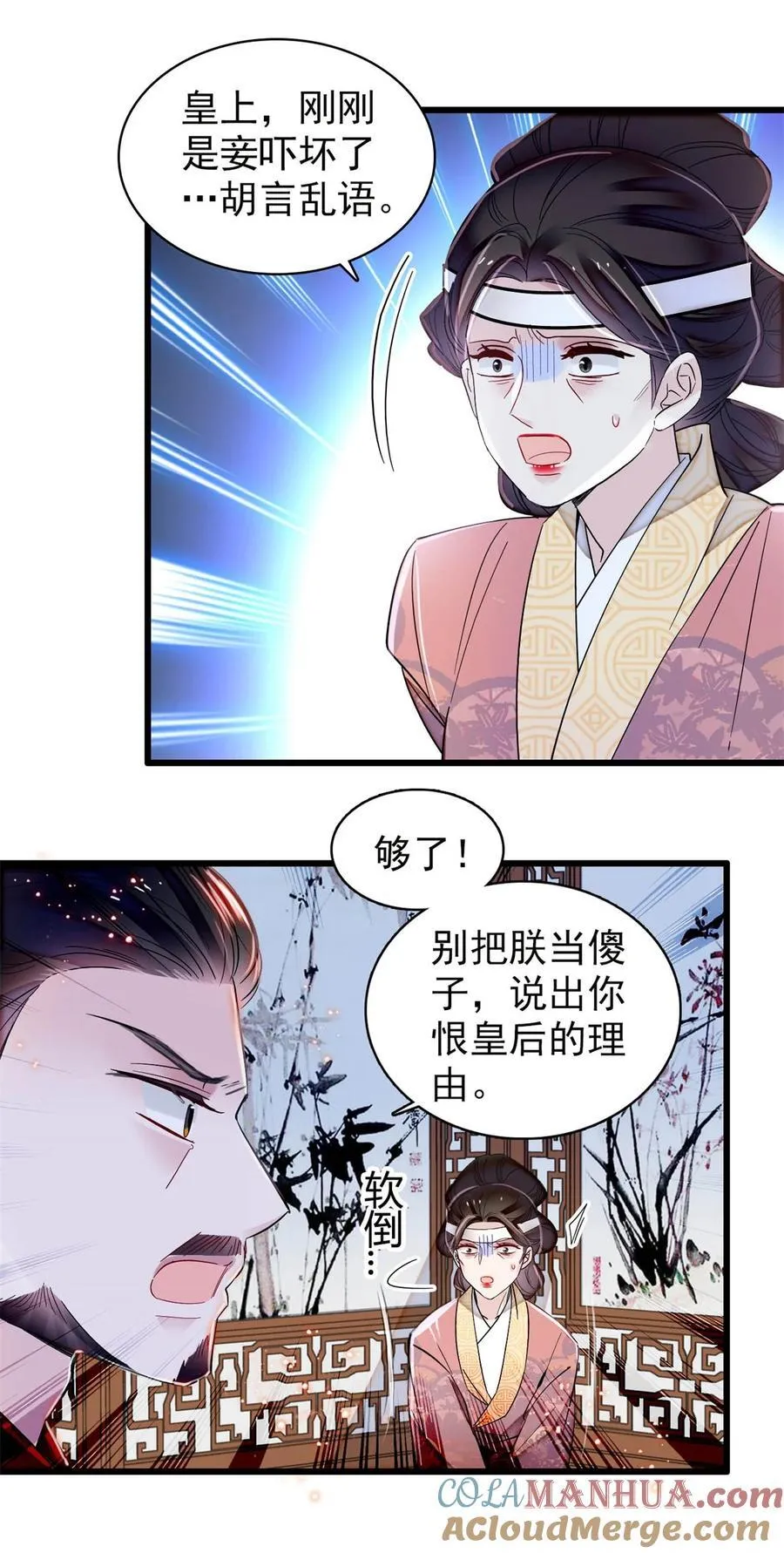 350 贤妃殒命 第25页
