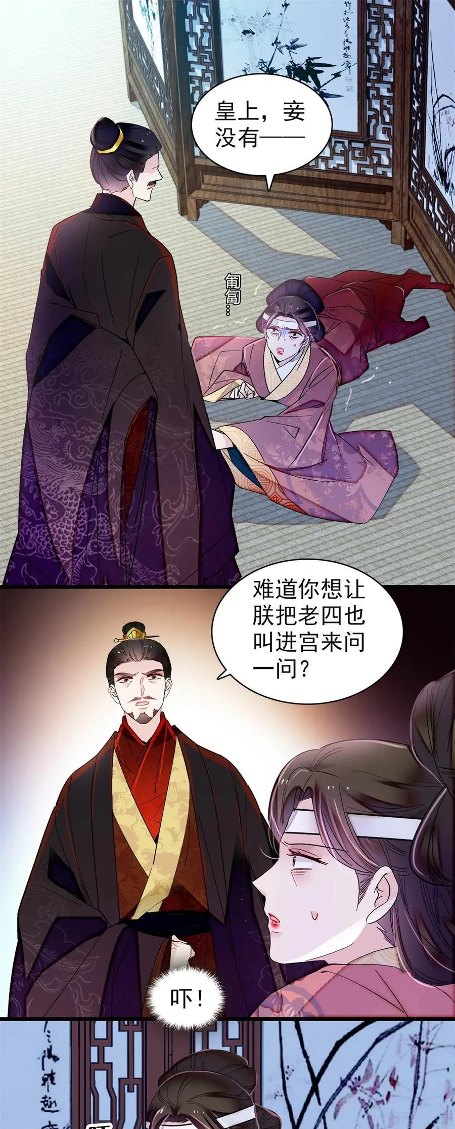 350 贤妃殒命 第26页