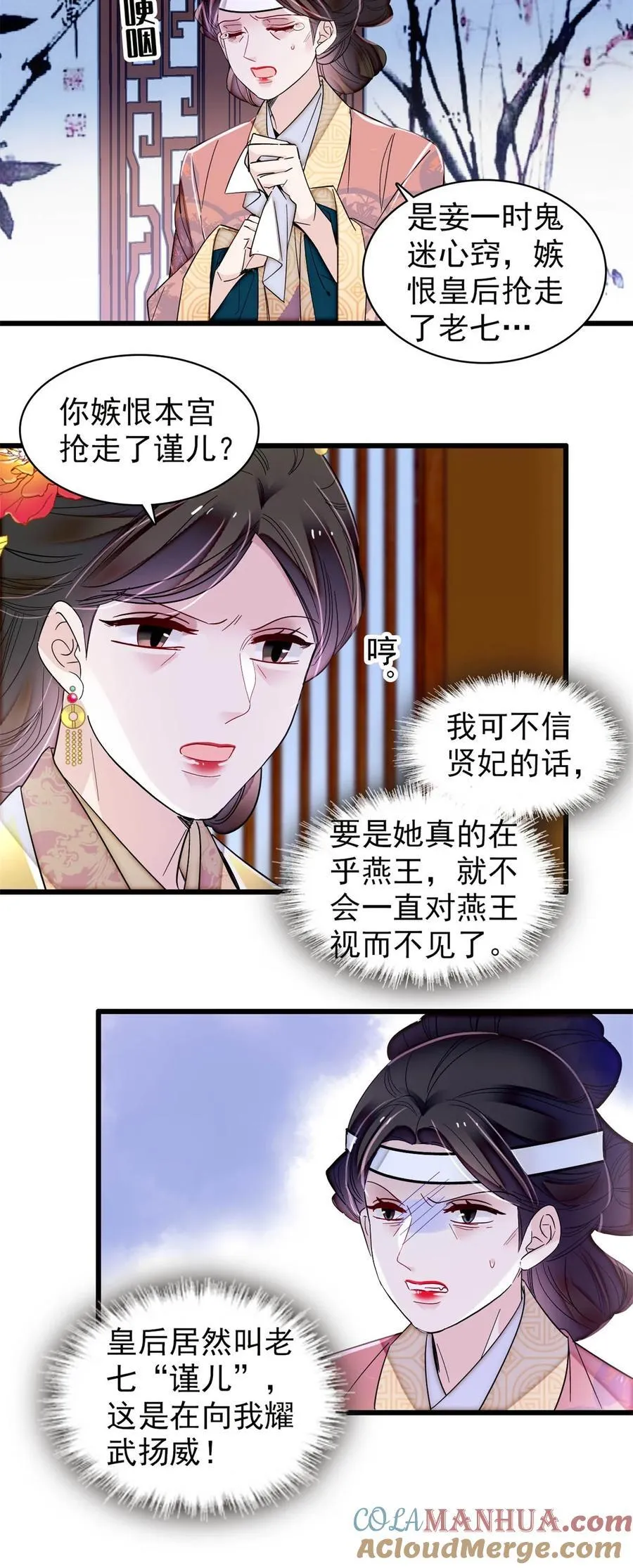 350 贤妃殒命 第27页