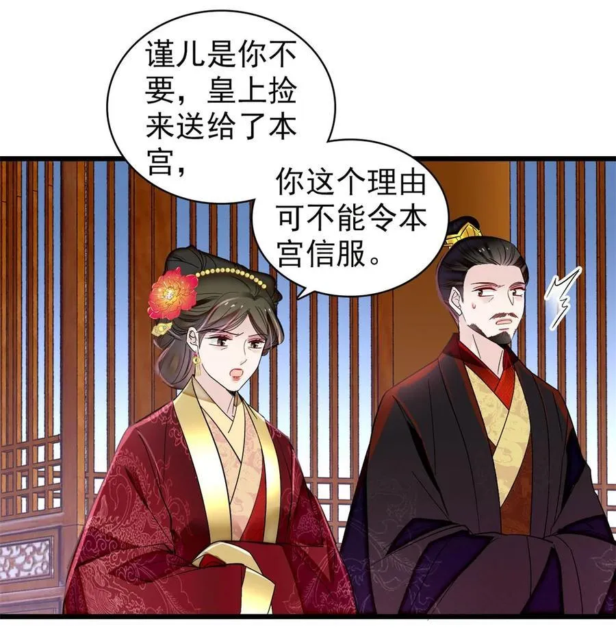 350 贤妃殒命 第28页