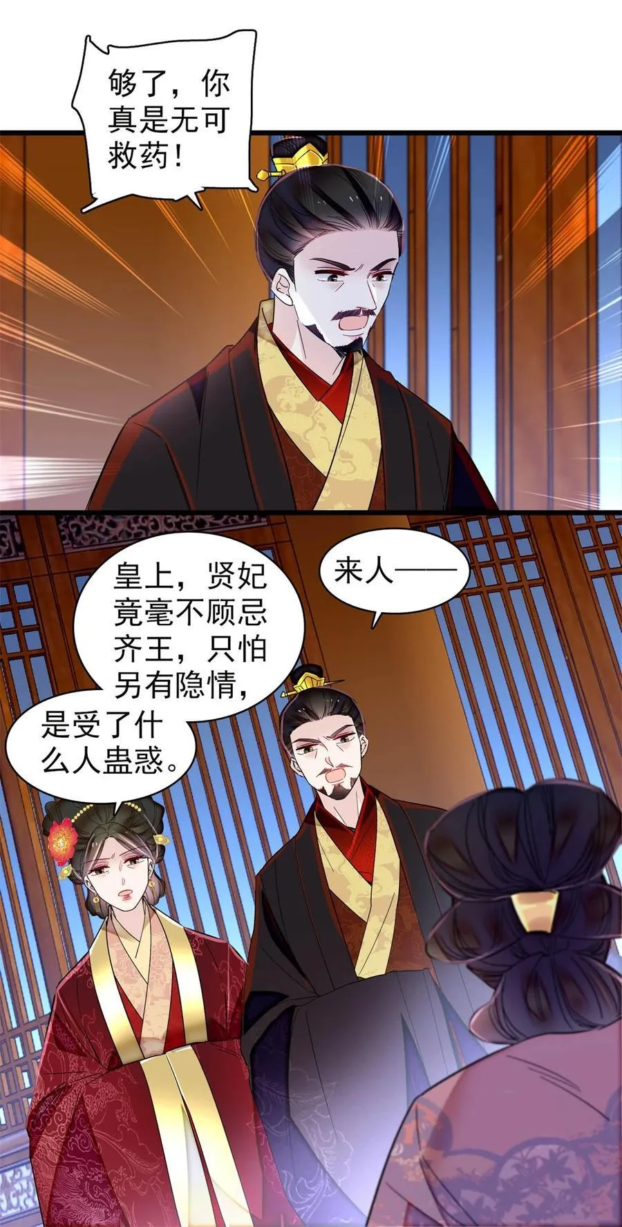 350 贤妃殒命 第30页