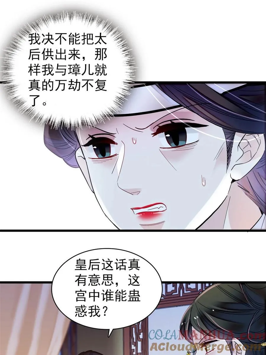 350 贤妃殒命 第31页