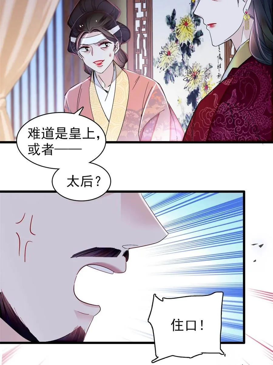 350 贤妃殒命 第32页