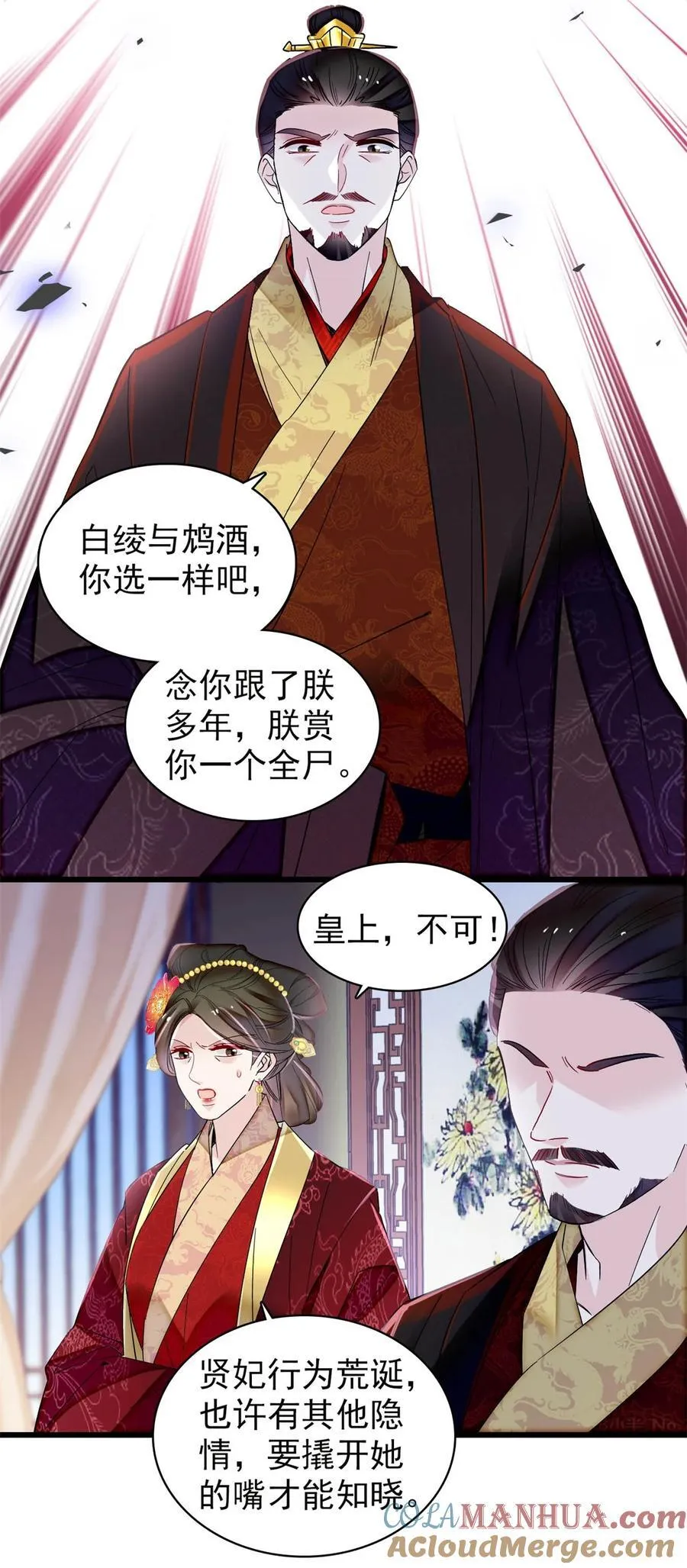 350 贤妃殒命 第33页