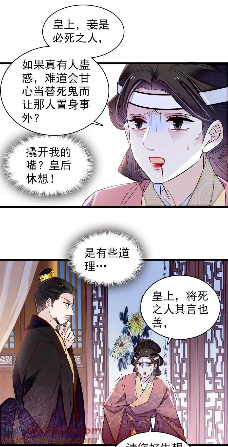 350 贤妃殒命 第35页