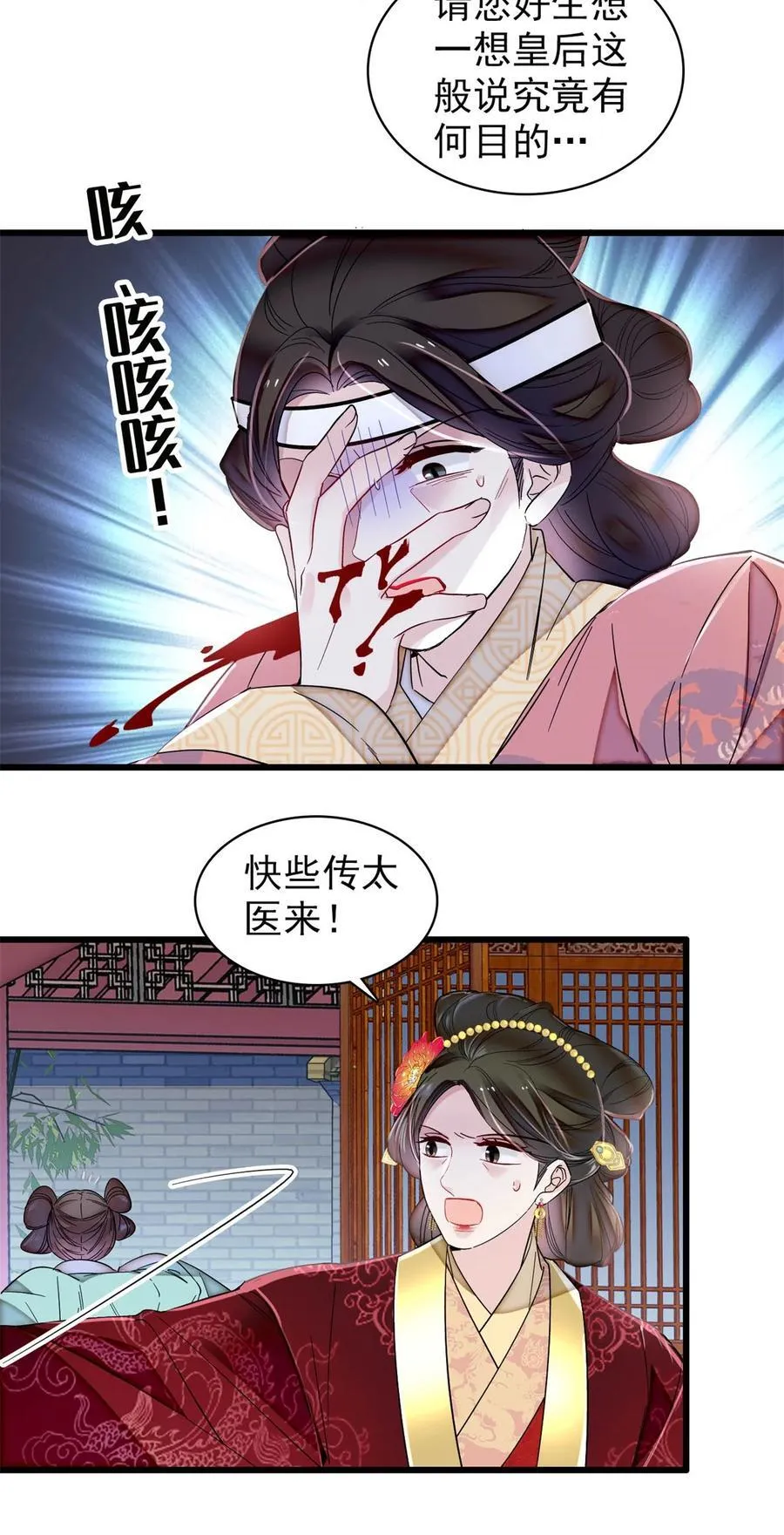 350 贤妃殒命 第36页