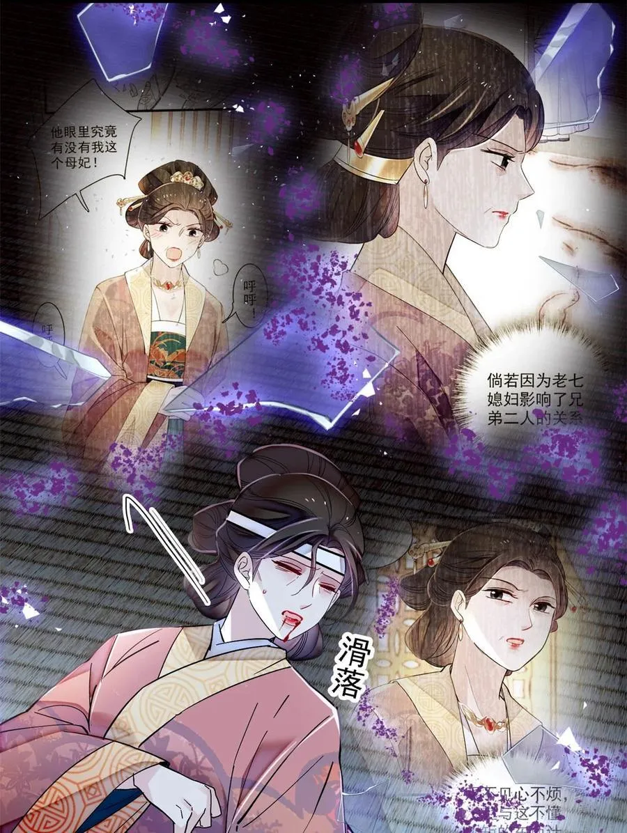 350 贤妃殒命 第38页