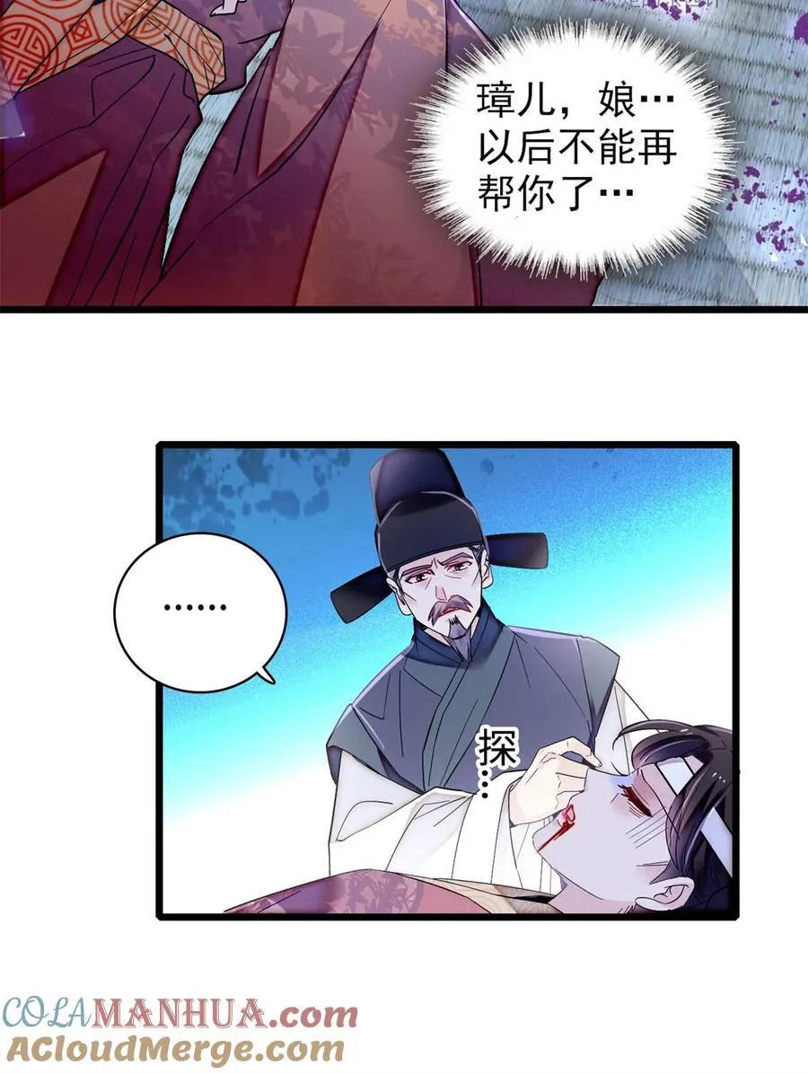 350 贤妃殒命 第39页