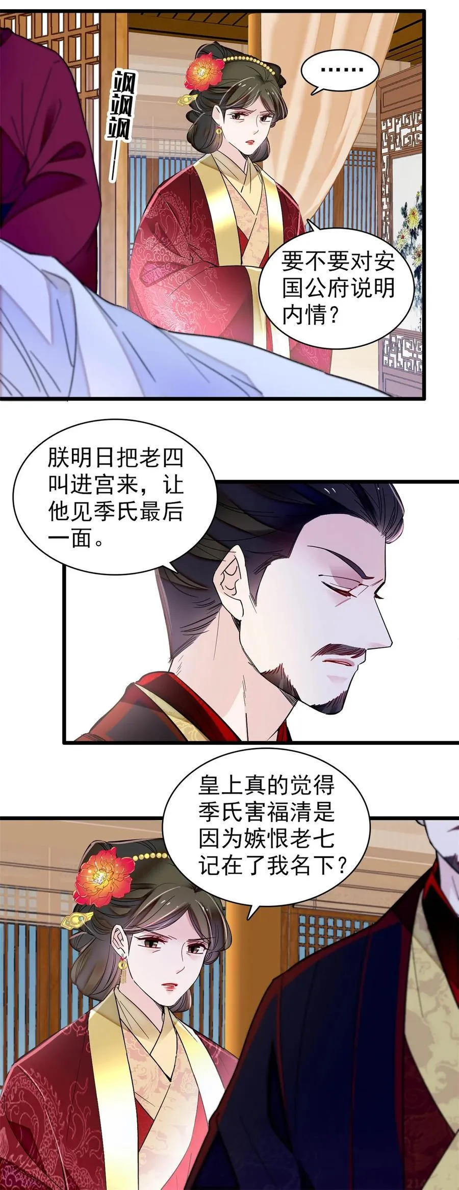 351 我怎么能怀疑母后 第4页