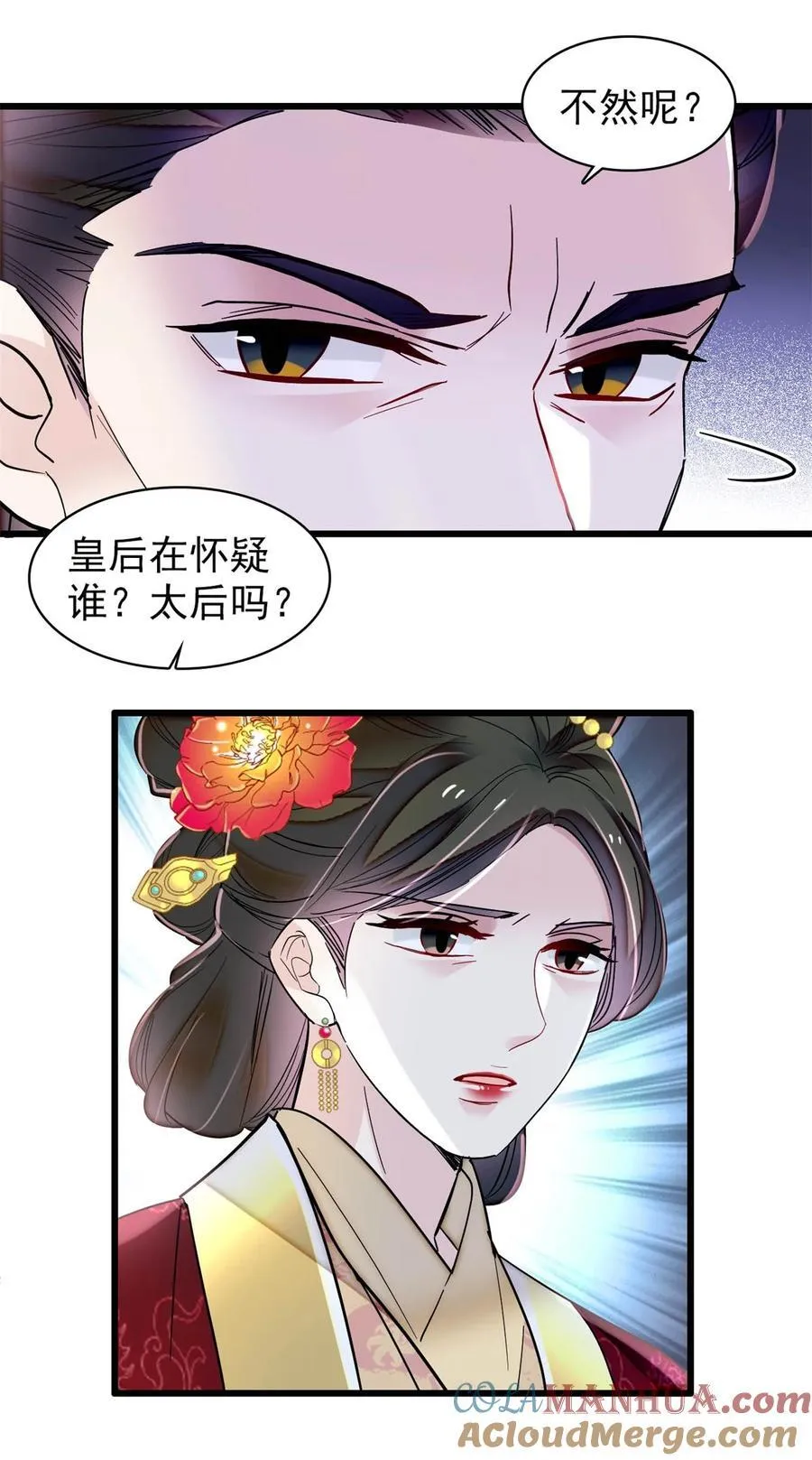 351 我怎么能怀疑母后 第5页
