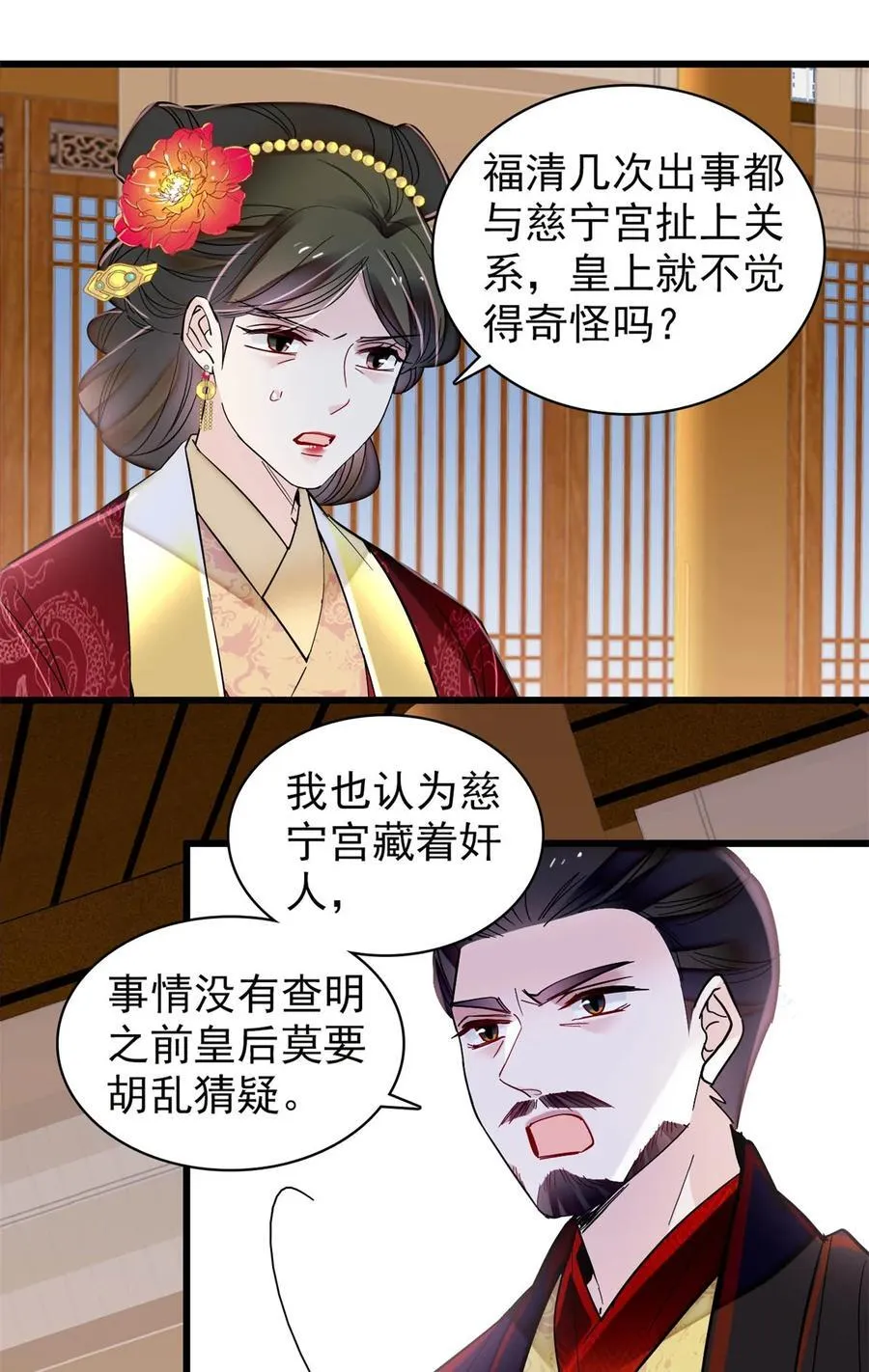 351 我怎么能怀疑母后 第6页