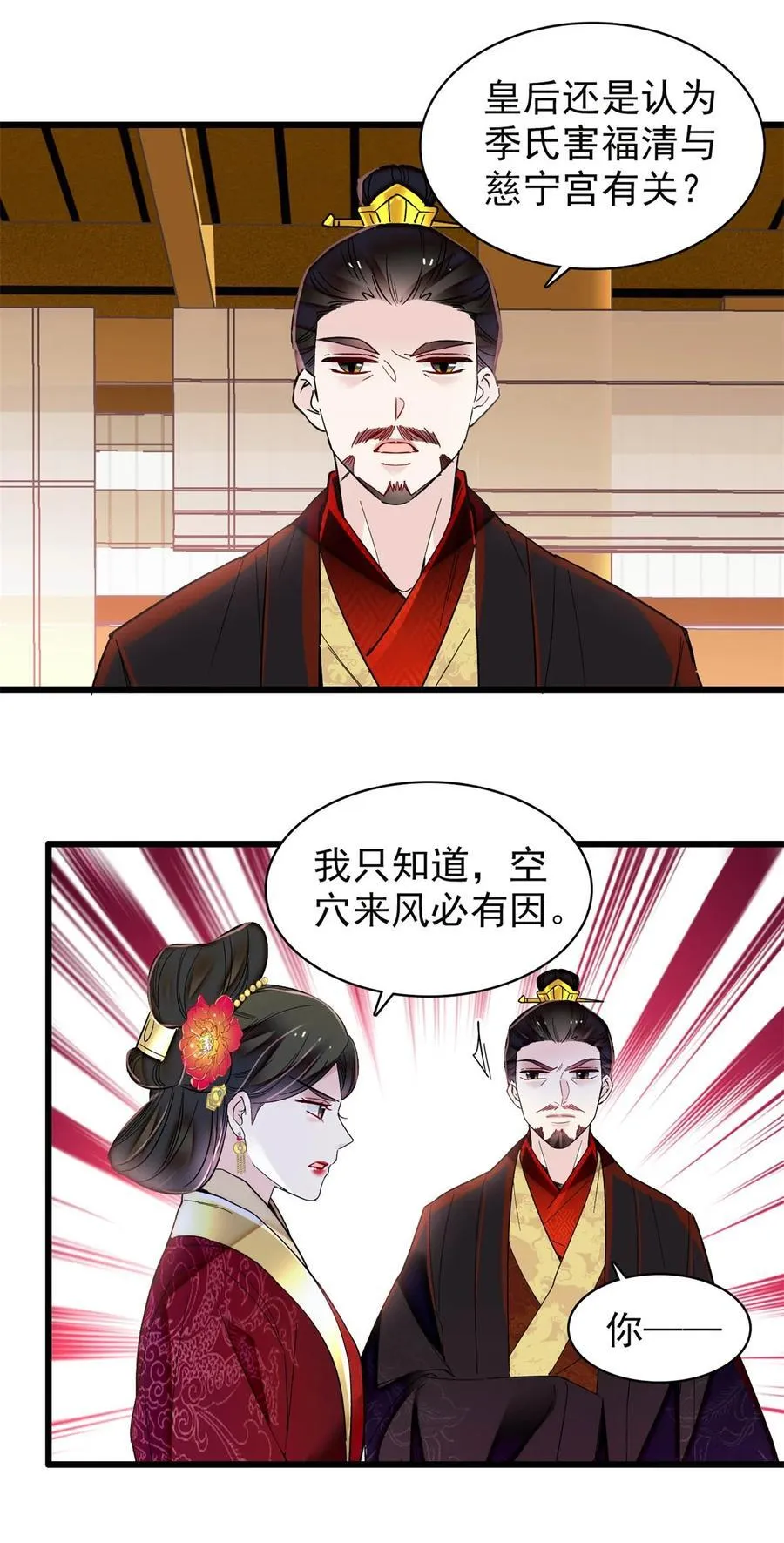 351 我怎么能怀疑母后 第8页