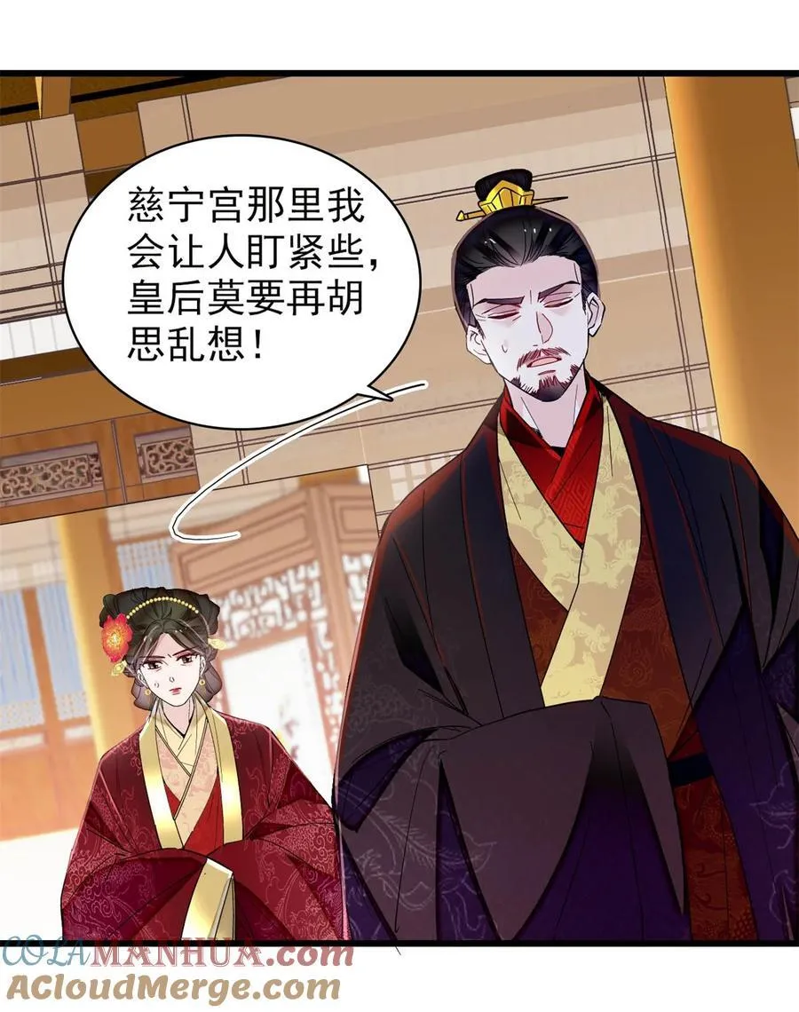 351 我怎么能怀疑母后 第9页
