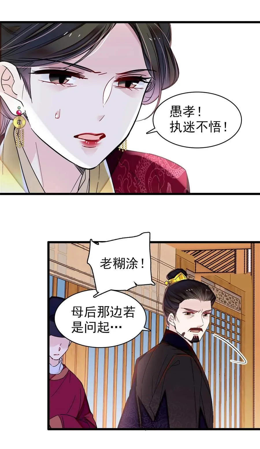 351 我怎么能怀疑母后 第10页