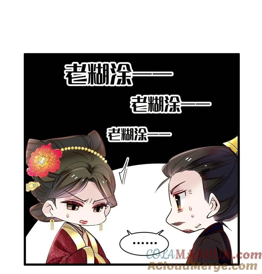 351 我怎么能怀疑母后 第11页