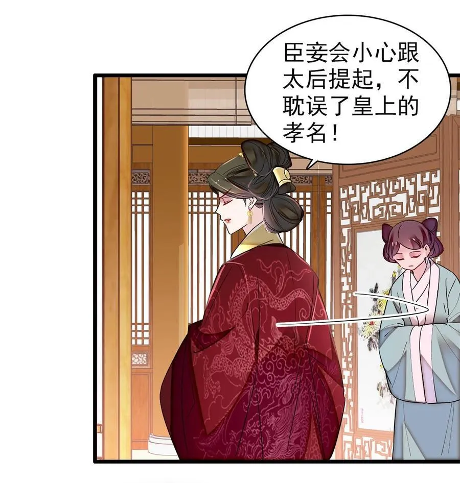351 我怎么能怀疑母后 第12页