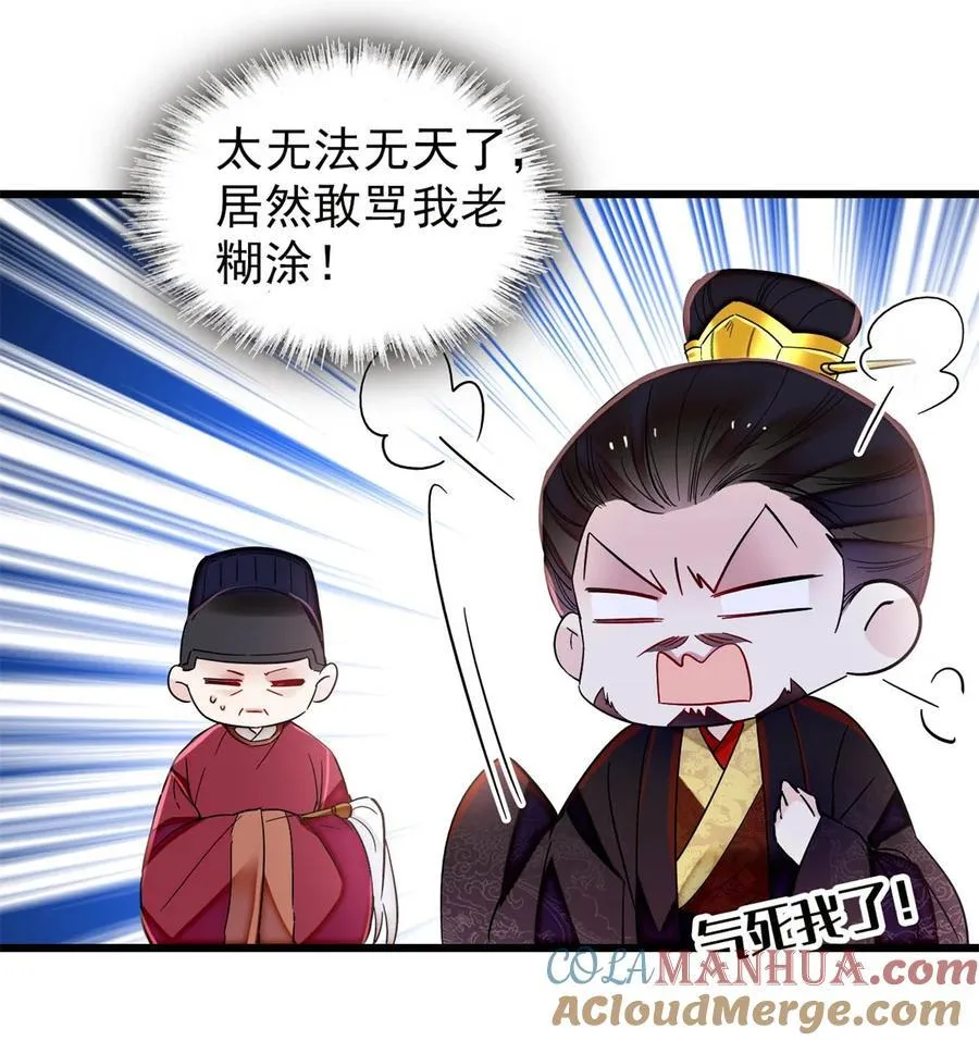 351 我怎么能怀疑母后 第13页