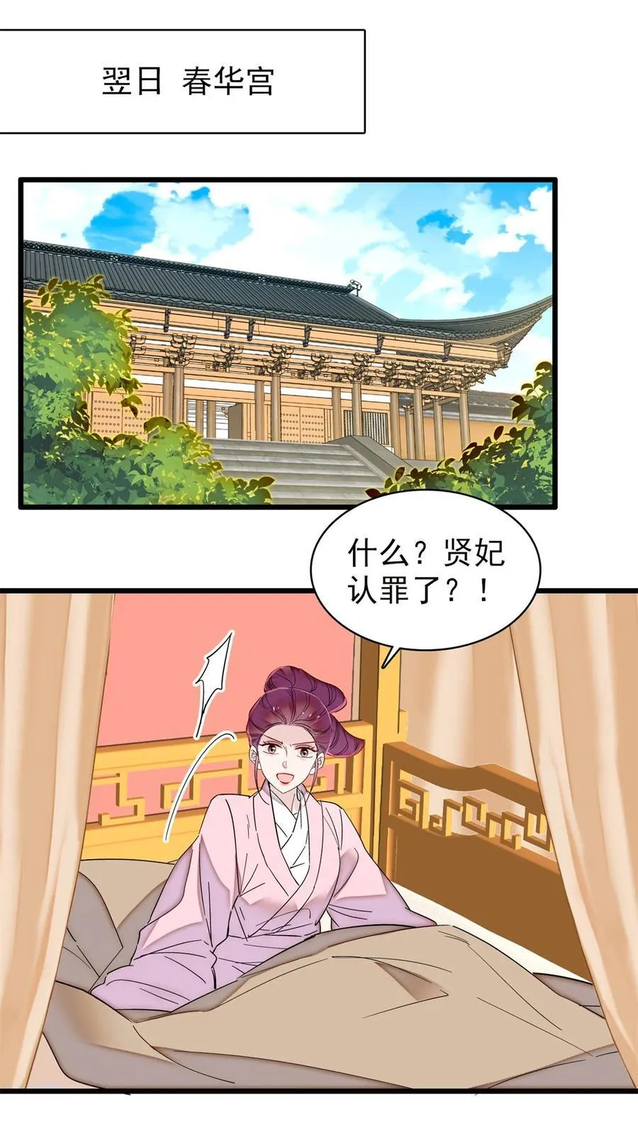 351 我怎么能怀疑母后 第14页