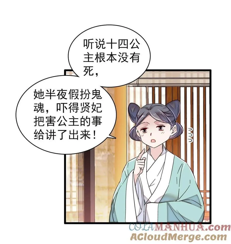 351 我怎么能怀疑母后 第15页
