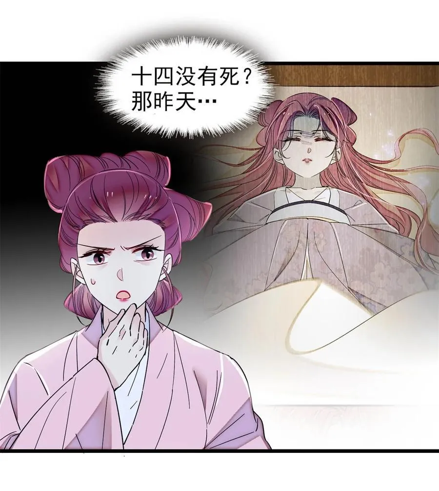 351 我怎么能怀疑母后 第16页