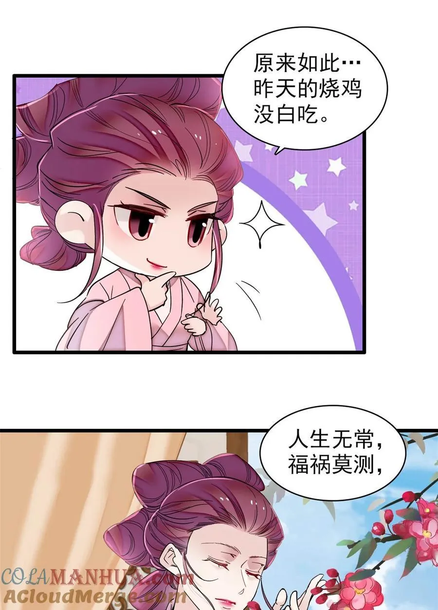 351 我怎么能怀疑母后 第17页