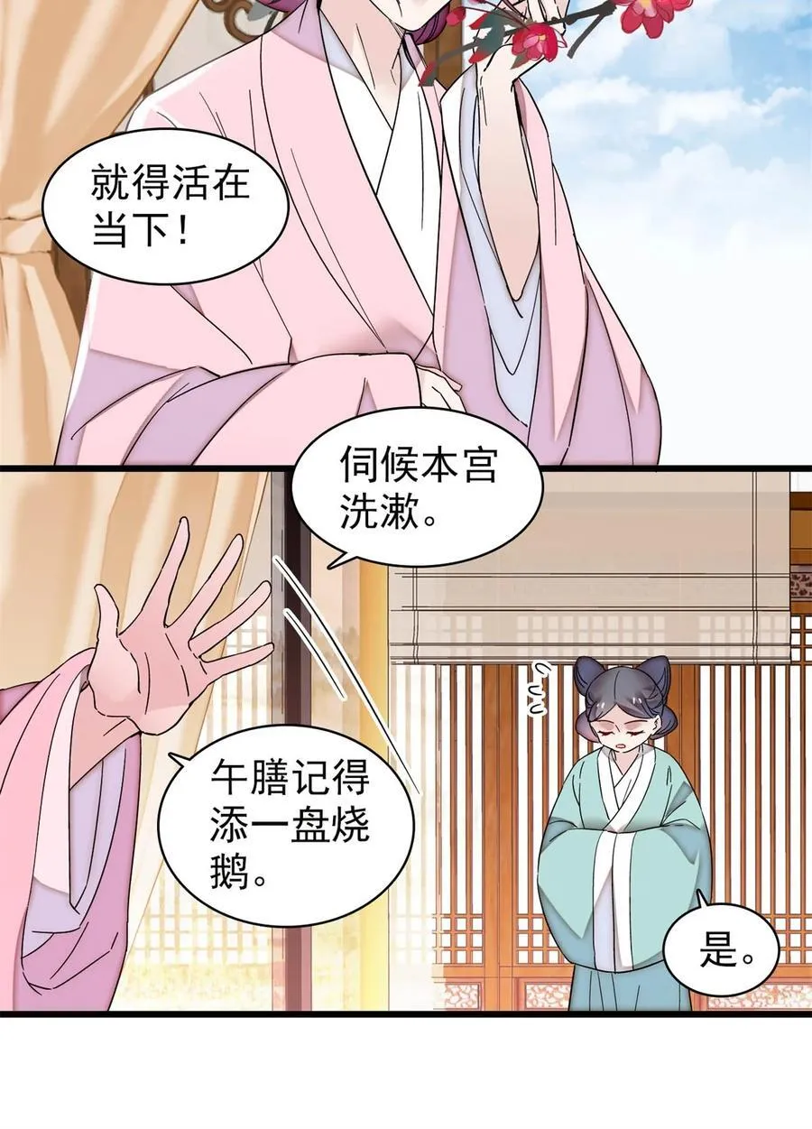 351 我怎么能怀疑母后 第18页