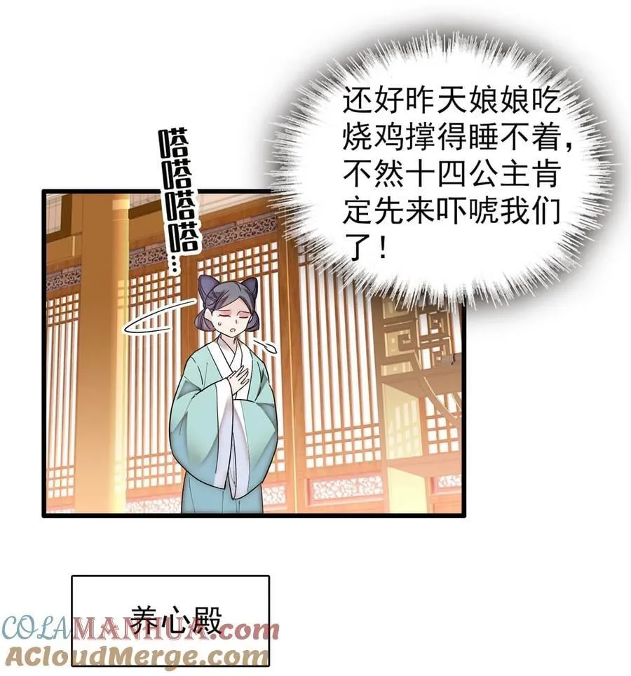 351 我怎么能怀疑母后 第19页
