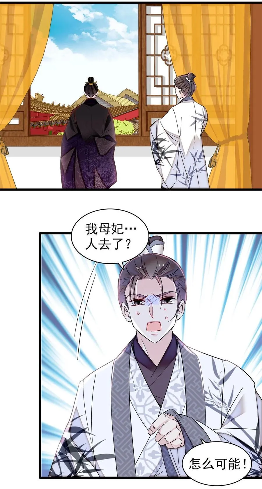 351 我怎么能怀疑母后 第20页