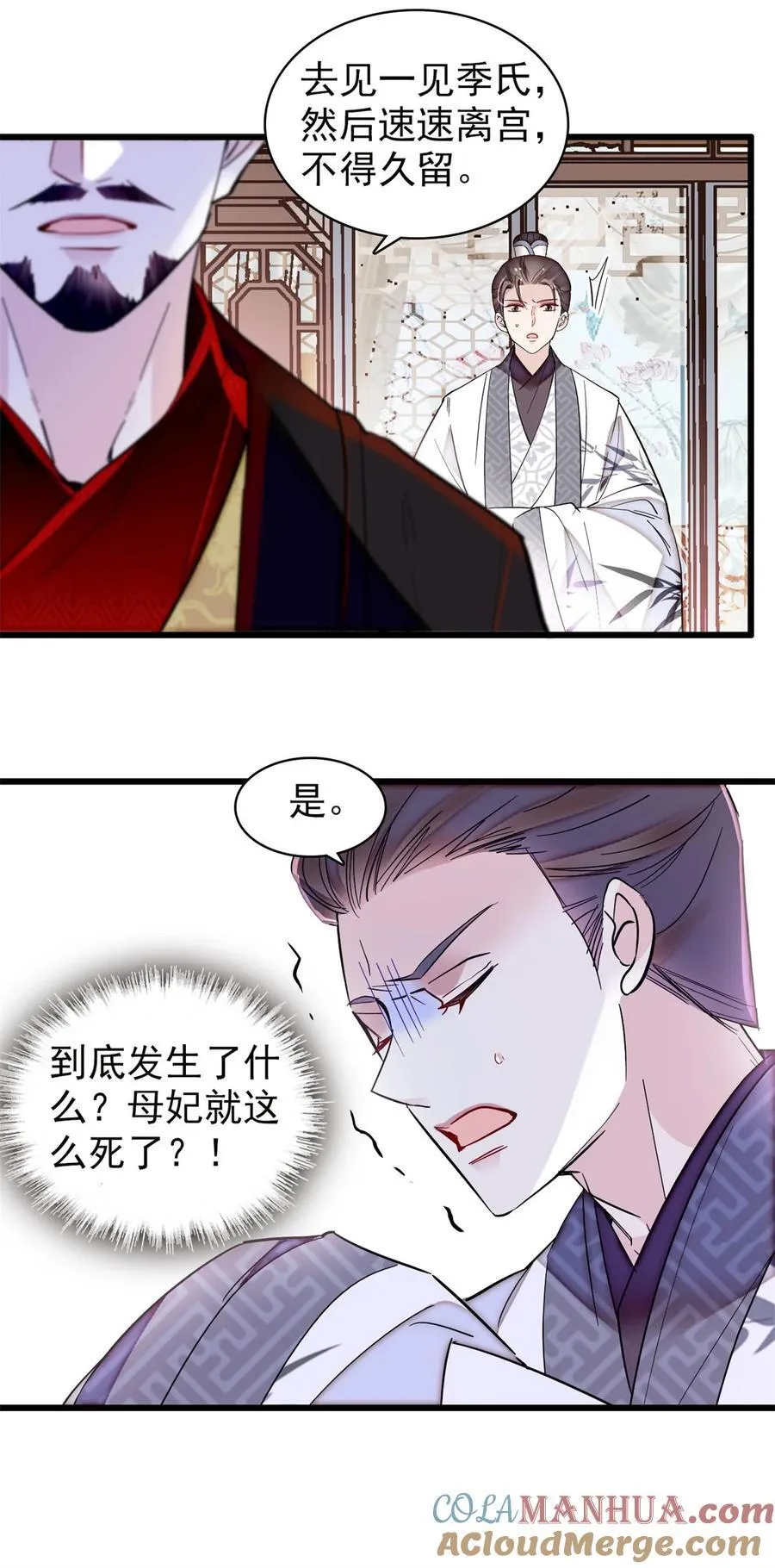 351 我怎么能怀疑母后 第21页