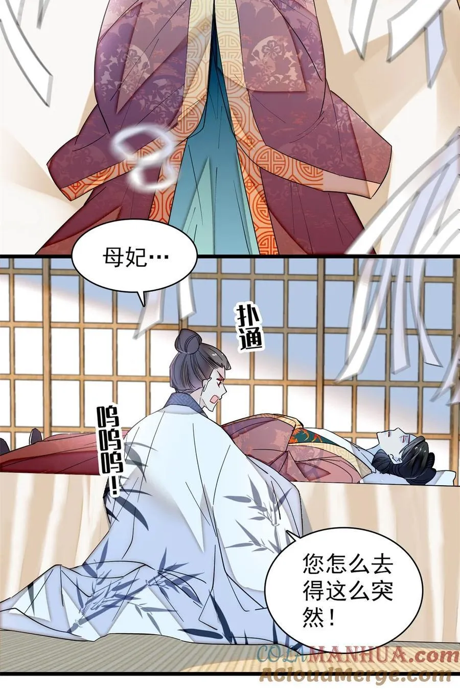 351 我怎么能怀疑母后 第23页