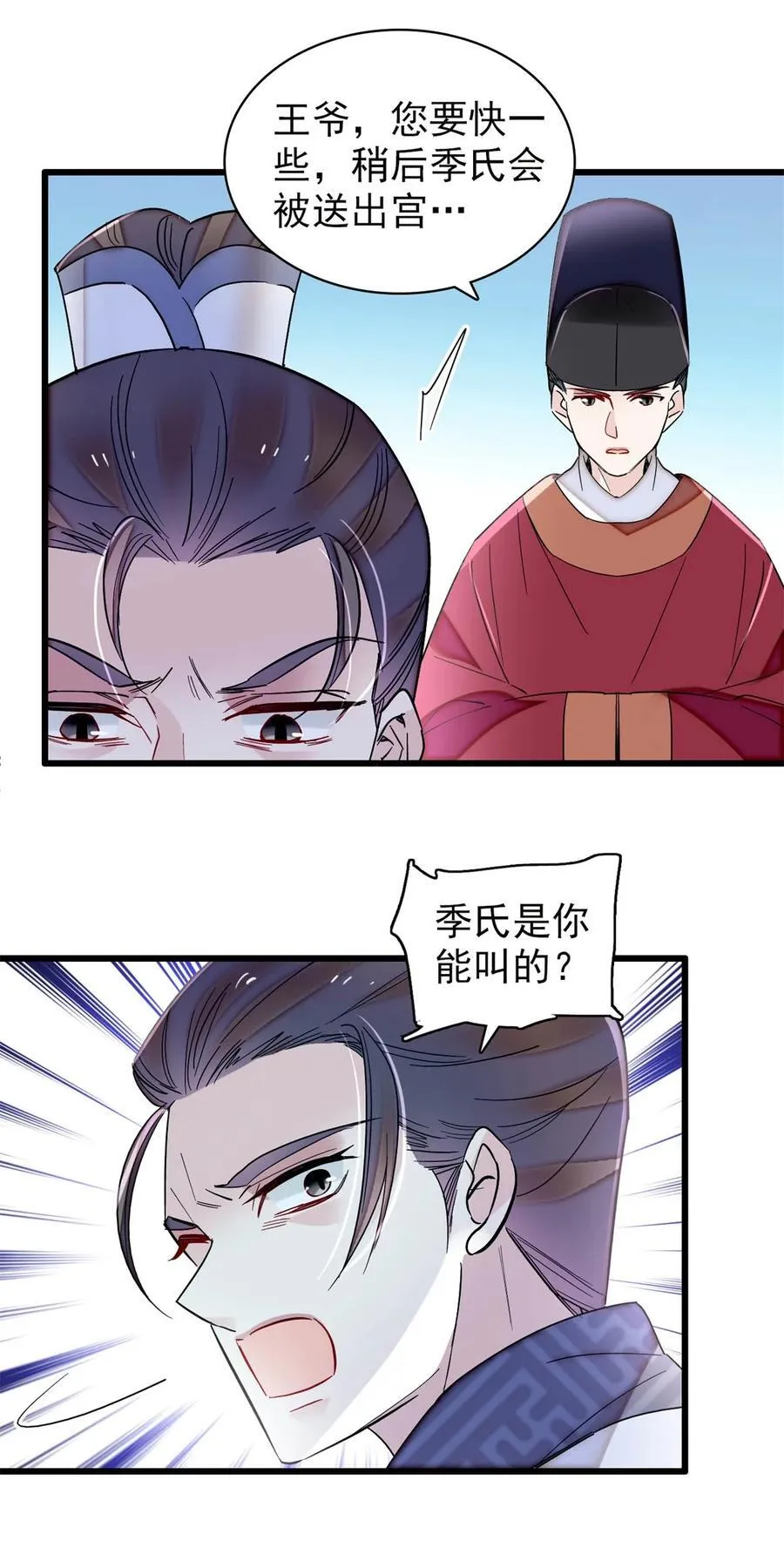 351 我怎么能怀疑母后 第24页