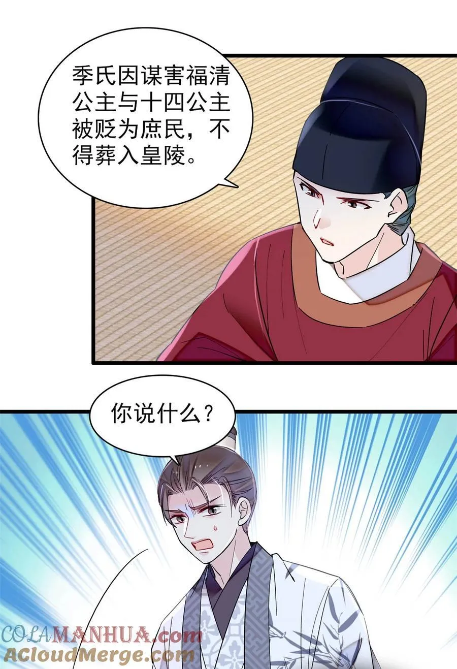 351 我怎么能怀疑母后 第25页