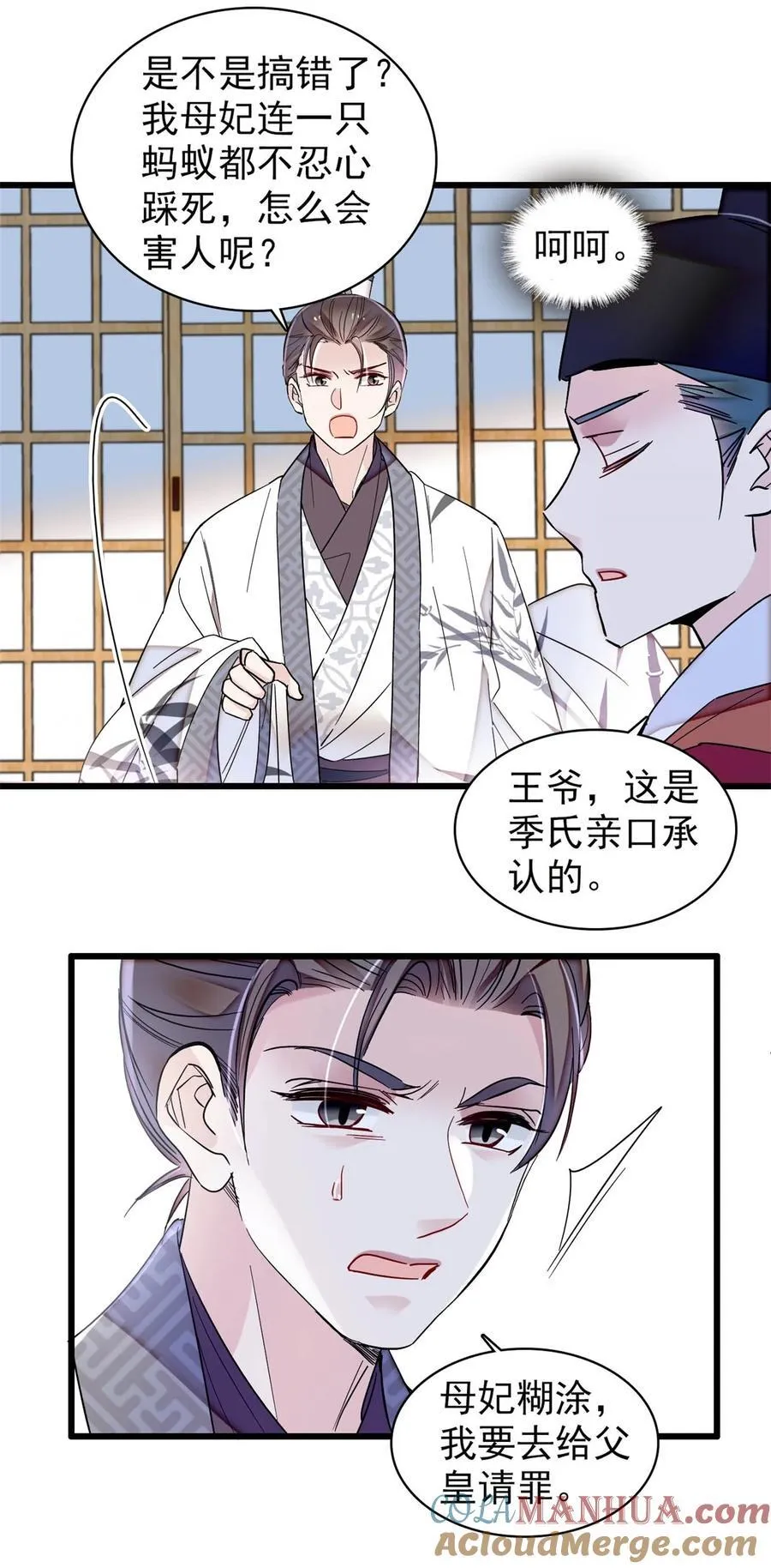 351 我怎么能怀疑母后 第27页