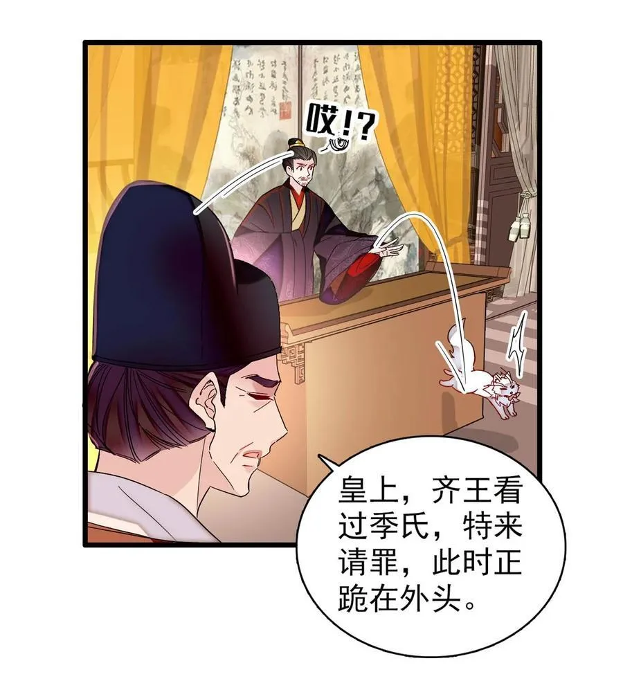 351 我怎么能怀疑母后 第30页