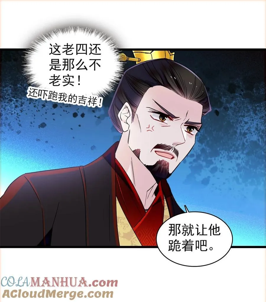 351 我怎么能怀疑母后 第31页
