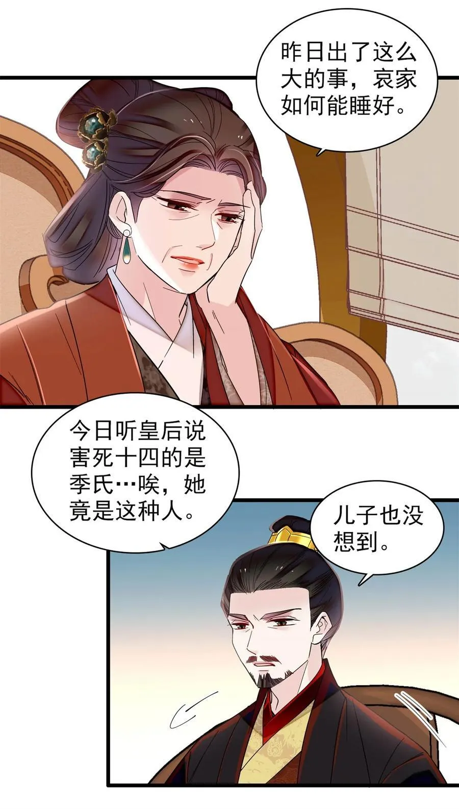 351 我怎么能怀疑母后 第36页