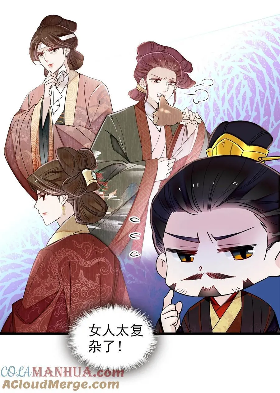 351 我怎么能怀疑母后 第37页
