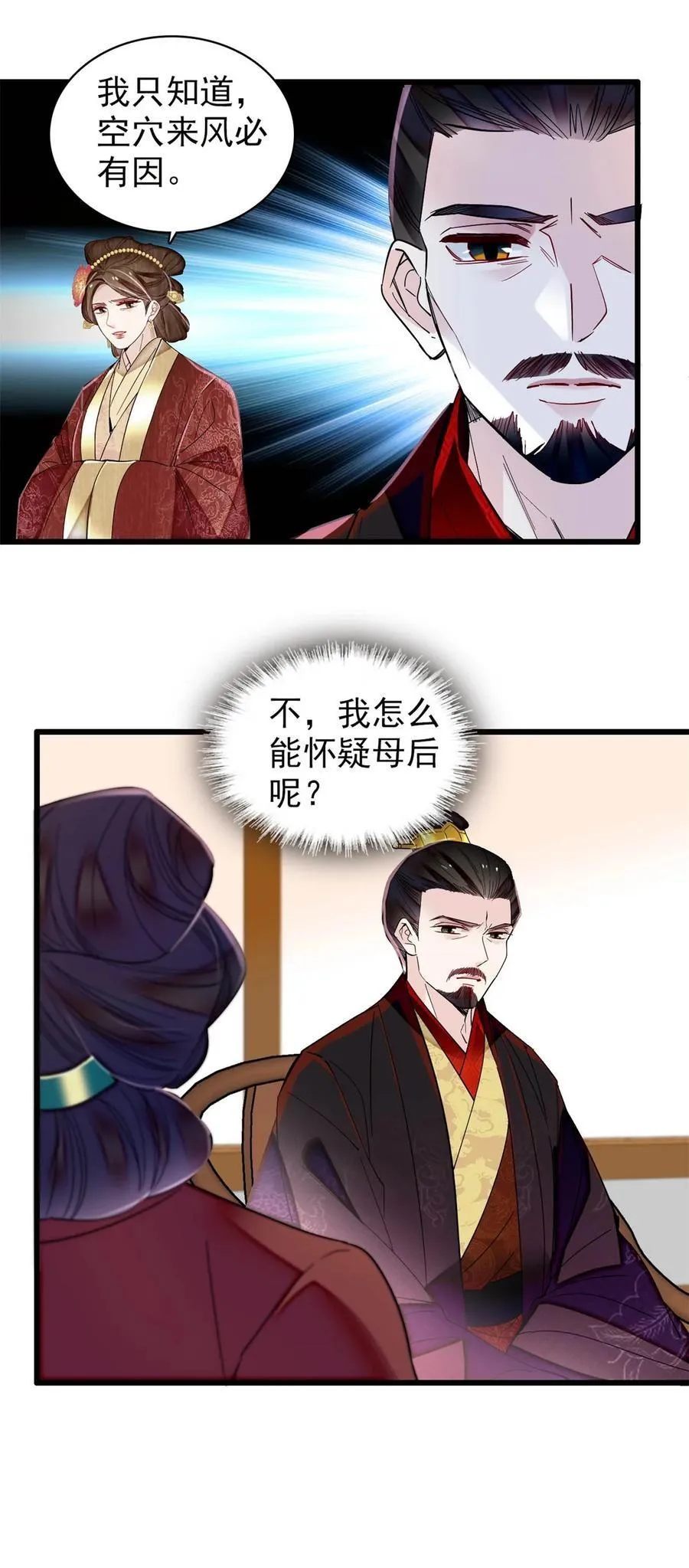 351 我怎么能怀疑母后 第38页