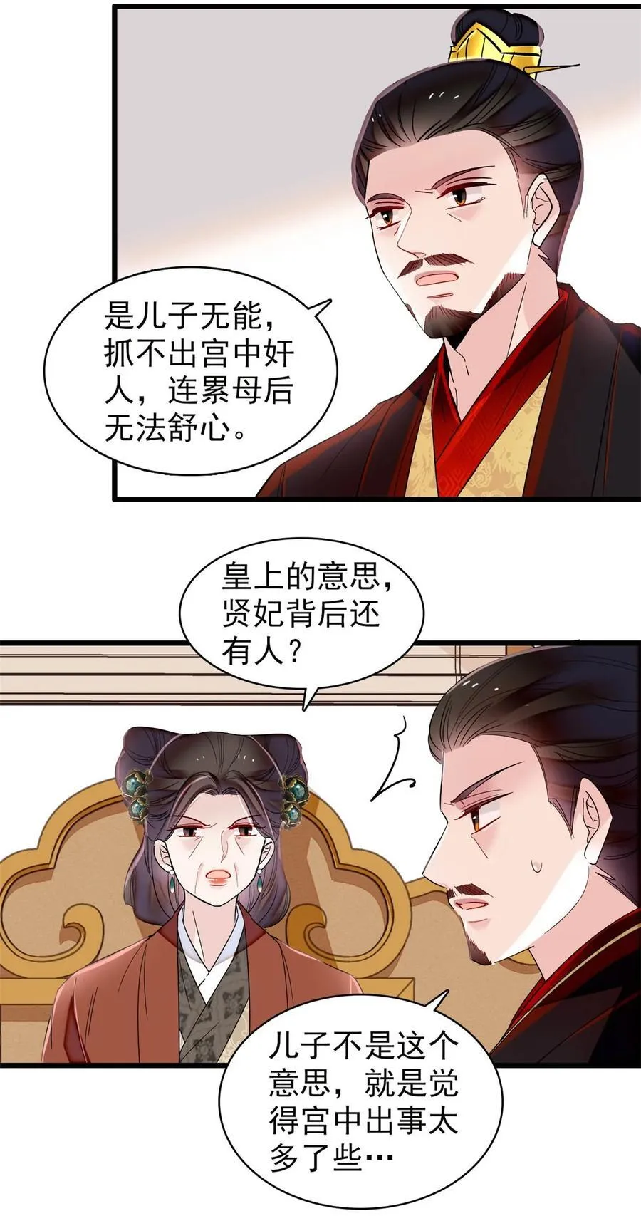 352 我要让阿谨当太子！ 第4页