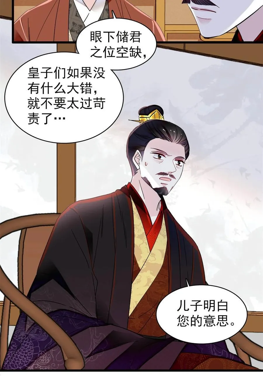 352 我要让阿谨当太子！ 第8页