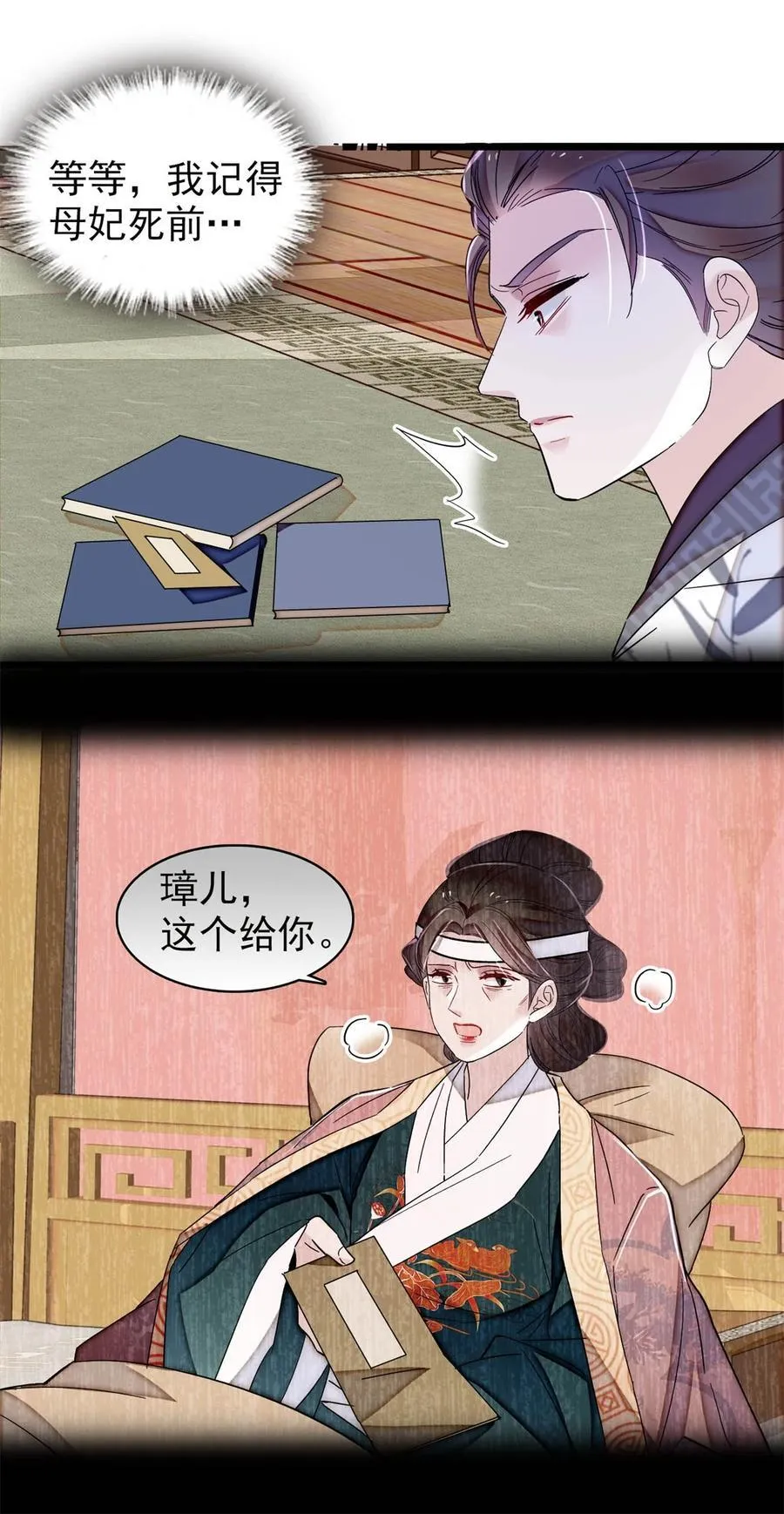 352 我要让阿谨当太子！ 第16页