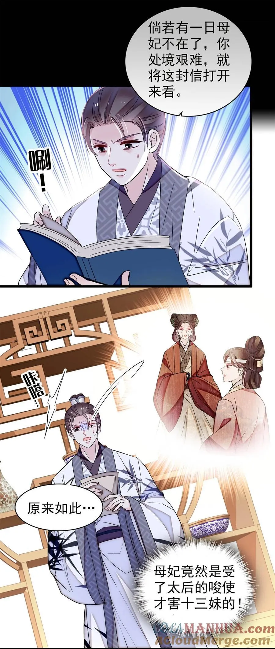 352 我要让阿谨当太子！ 第17页