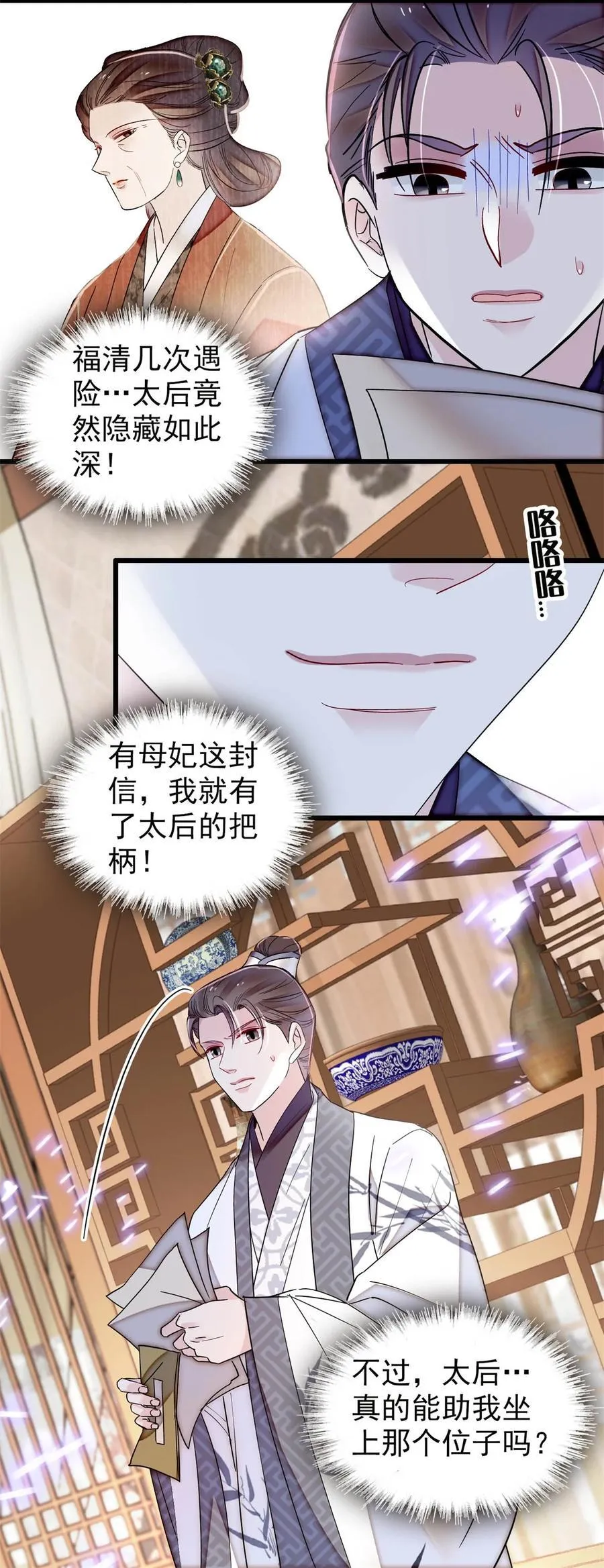 352 我要让阿谨当太子！ 第18页