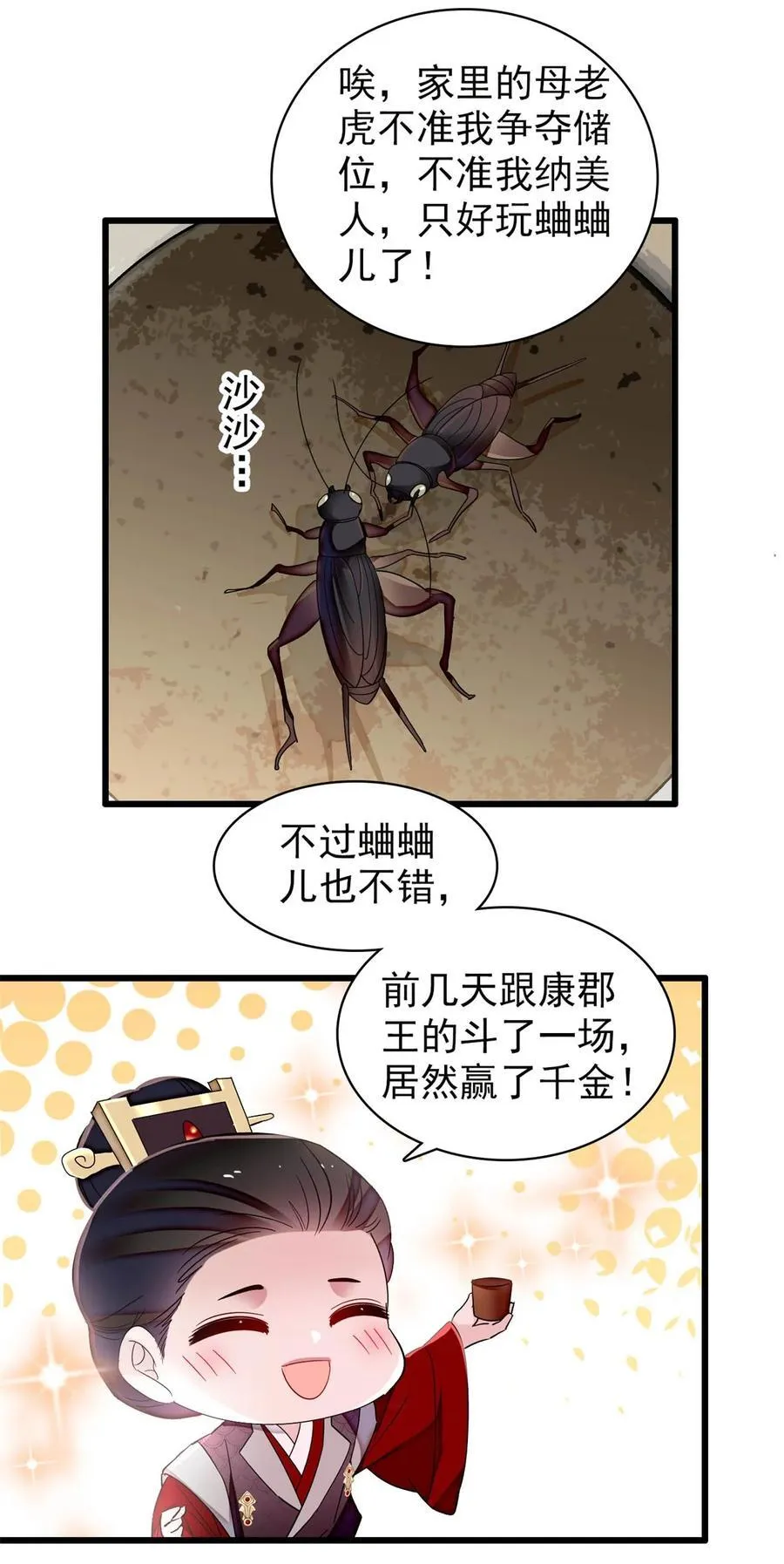 352 我要让阿谨当太子！ 第20页