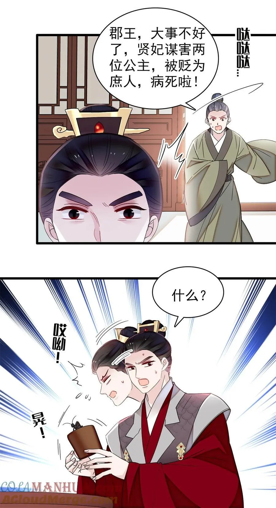352 我要让阿谨当太子！ 第21页