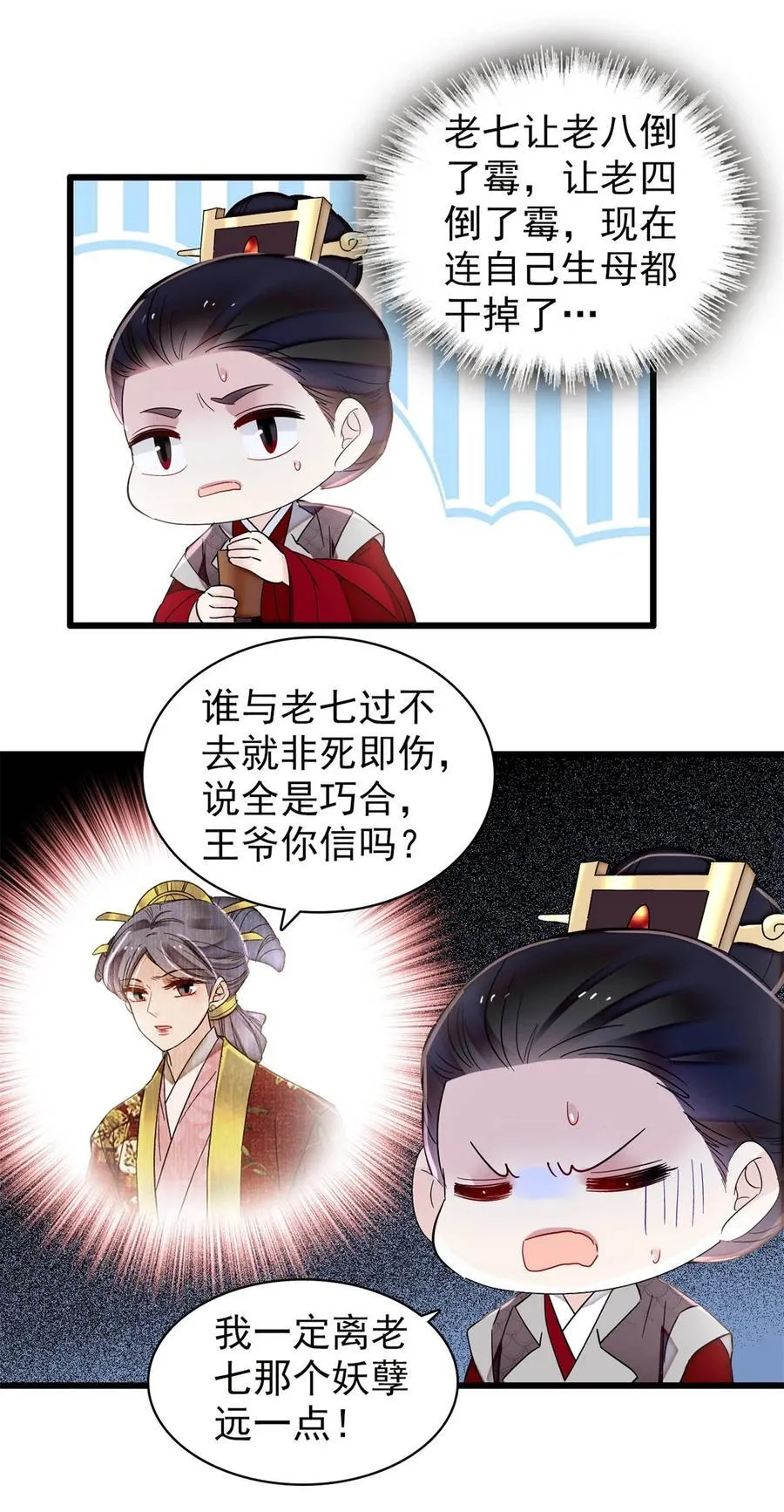 352 我要让阿谨当太子！ 第22页